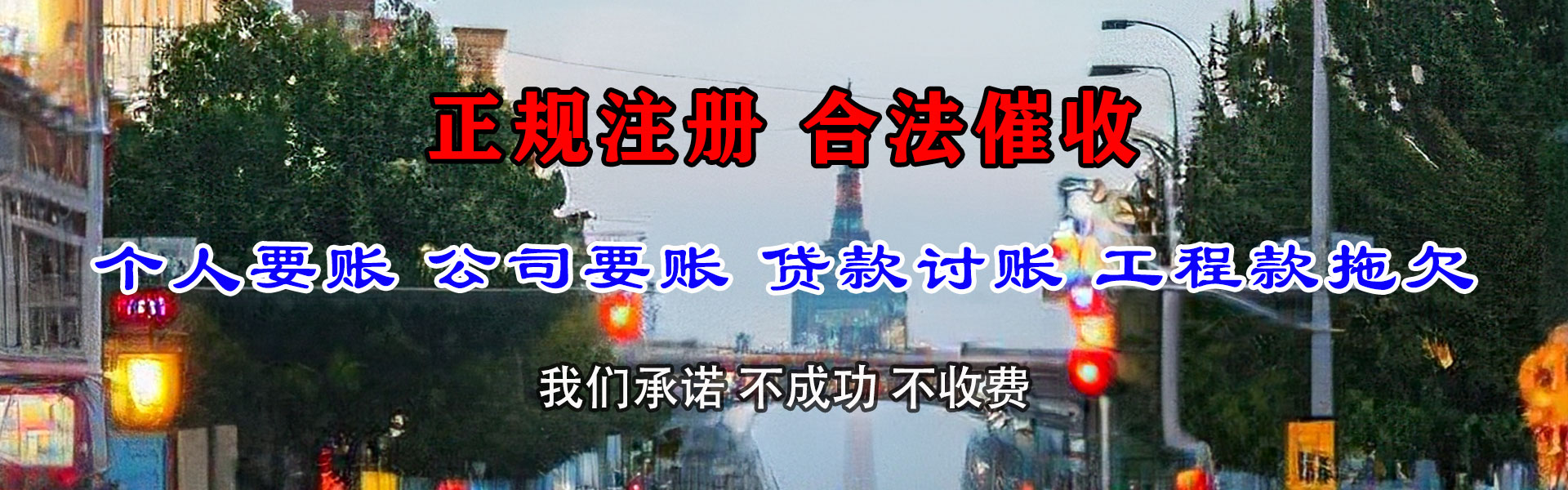 鹰潭讨债公司