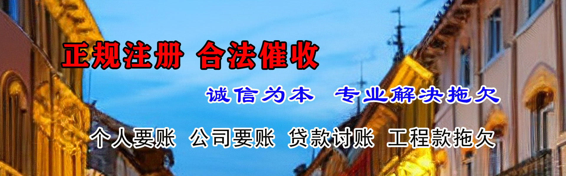 鹰潭讨债公司